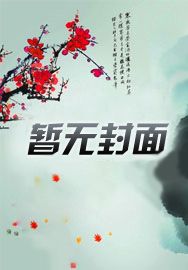 毒士身份曝光,狠人女帝劝我善良