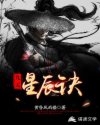 九天星辰诀主要讲什么