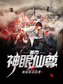 都市神眼狂婿电视剧免费观看全集高清