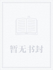 重生之黑科技科学家